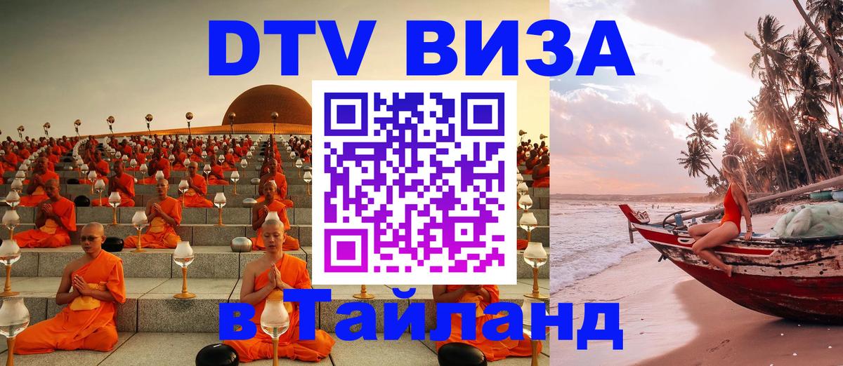 Цены на DTV визу в Таиланд — пакеты услуг, достаточно даже паспорта - 